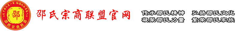 邵氏宗商联盟官网