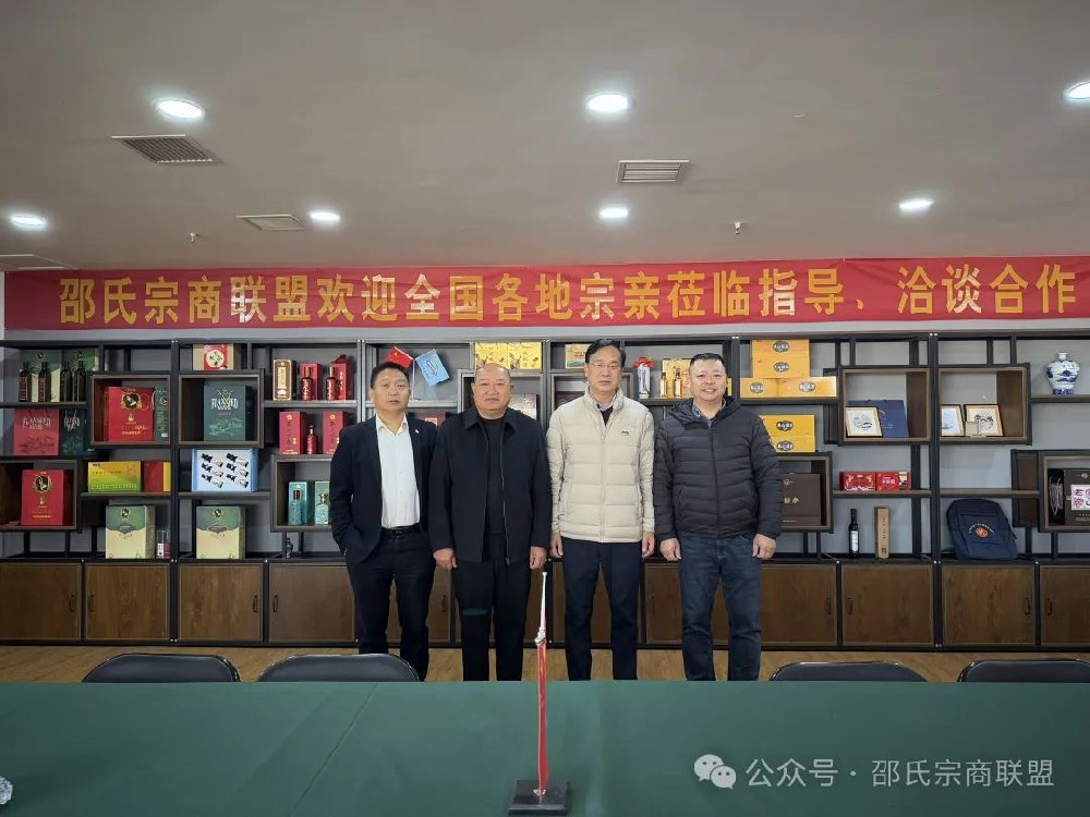 【宗商动态】邵氏宗商联盟迎来重要指导